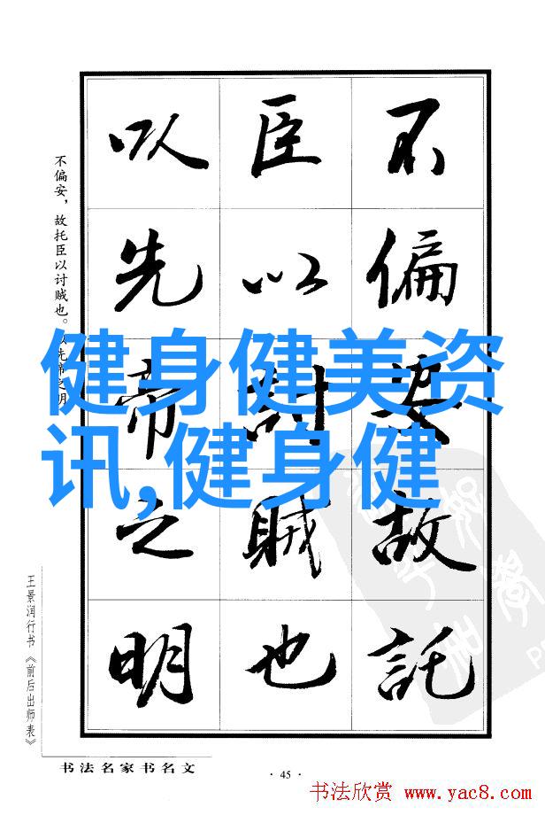 健身理论知识考题挑战你的健身知识储备
